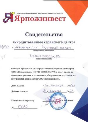 ВДПО г. Новочеркасска является аккредитованным сервисным центром ООО "Ярпожинвест" и имеет право на проведение ремонта и технического обслуживания огнетушителей